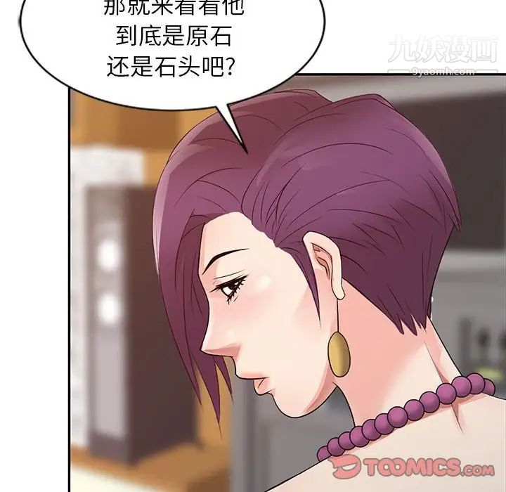 《征服的滋味》漫画 第13話