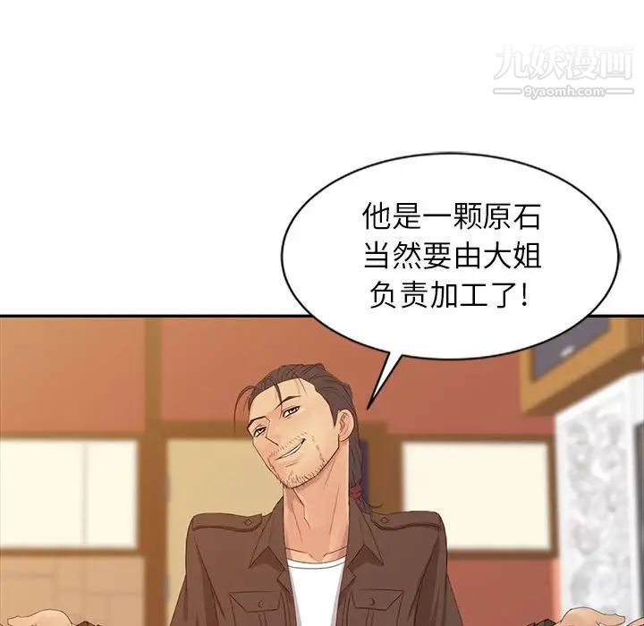 《征服的滋味》漫画 第13話