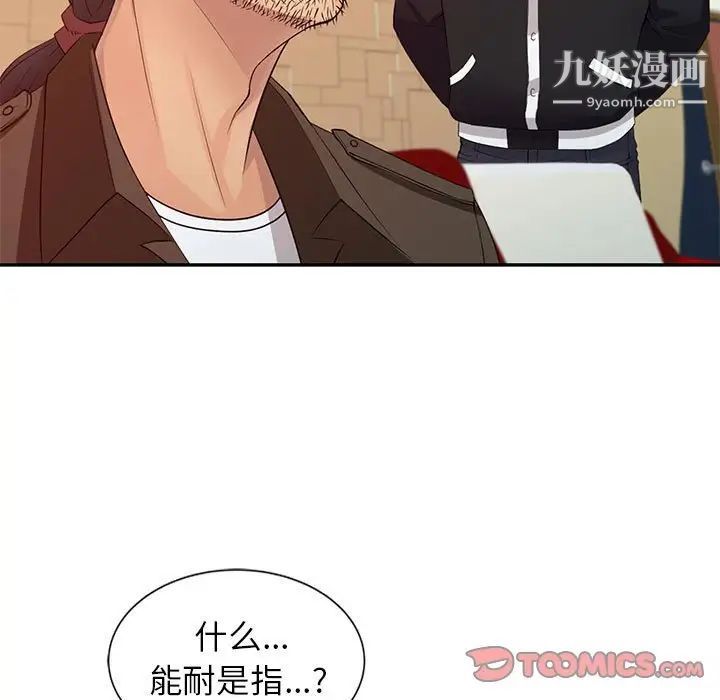 《征服的滋味》漫画 第13話