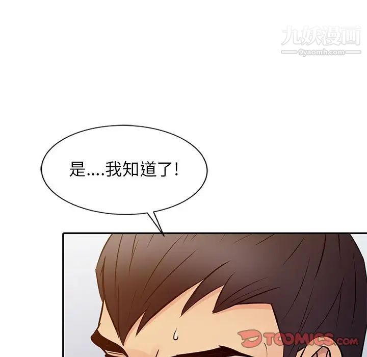 《征服的滋味》漫画 第13話
