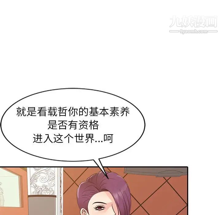 《征服的滋味》漫画 第13話
