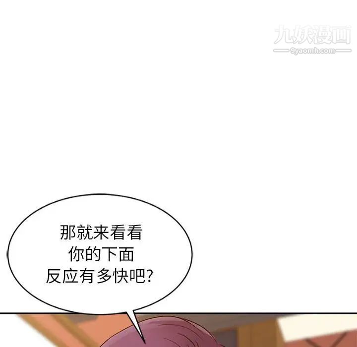 《征服的滋味》漫画 第13話