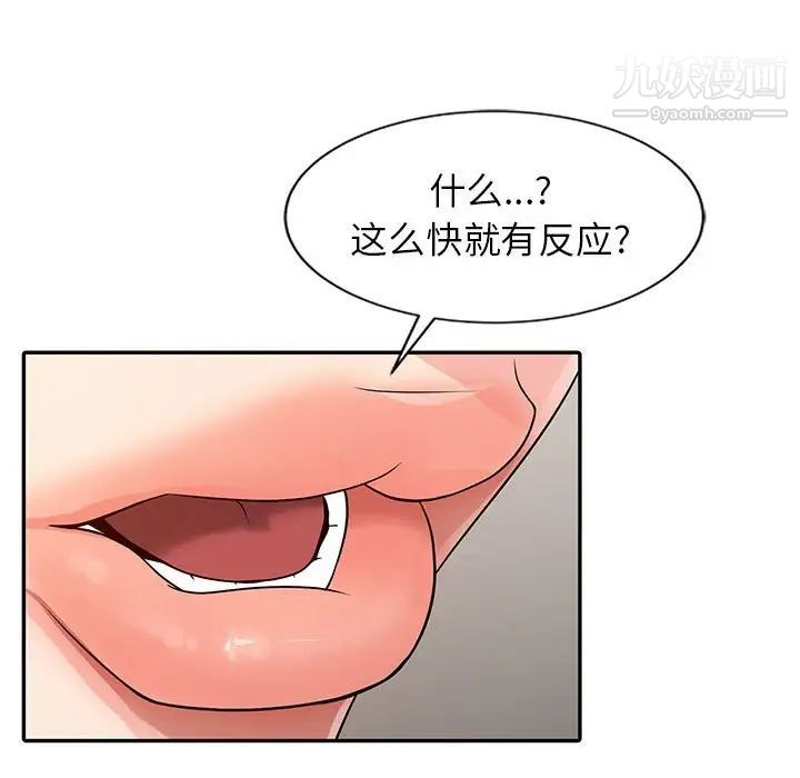《征服的滋味》漫画 第13話