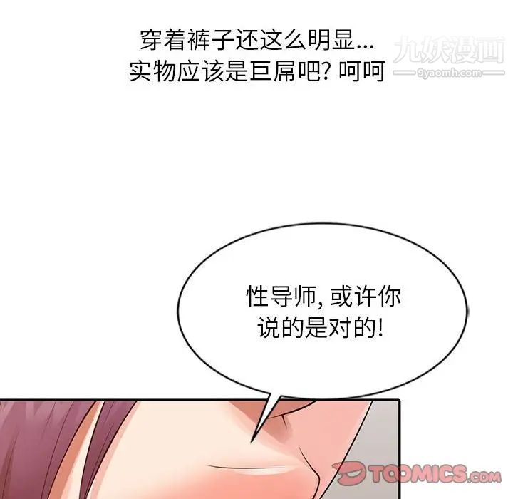 《征服的滋味》漫画 第13話