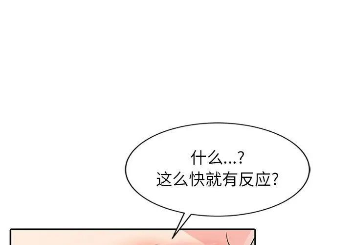 《征服的滋味》漫画 第14話