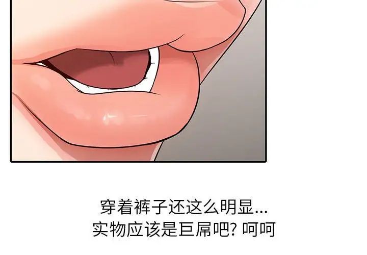 《征服的滋味》漫画 第14話