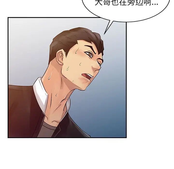 《征服的滋味》漫画 第14話