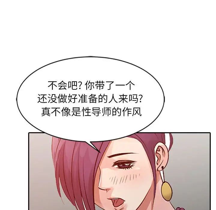 《征服的滋味》漫画 第14話
