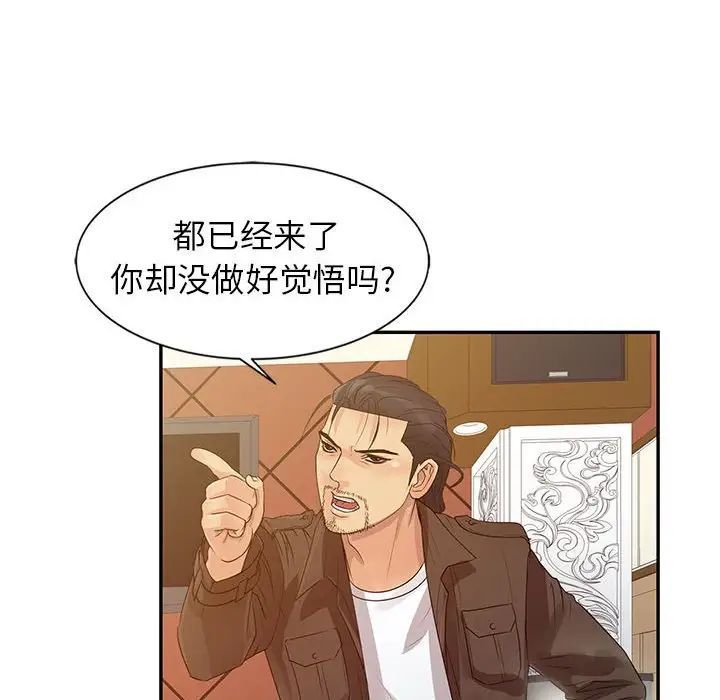 《征服的滋味》漫画 第14話