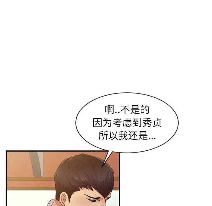 《征服的滋味》漫画 第14話