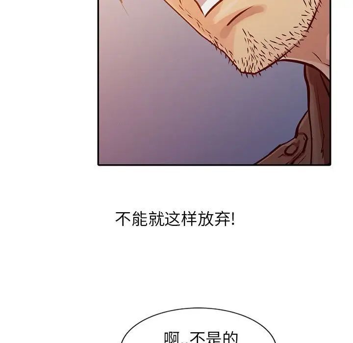 《征服的滋味》漫画 第14話