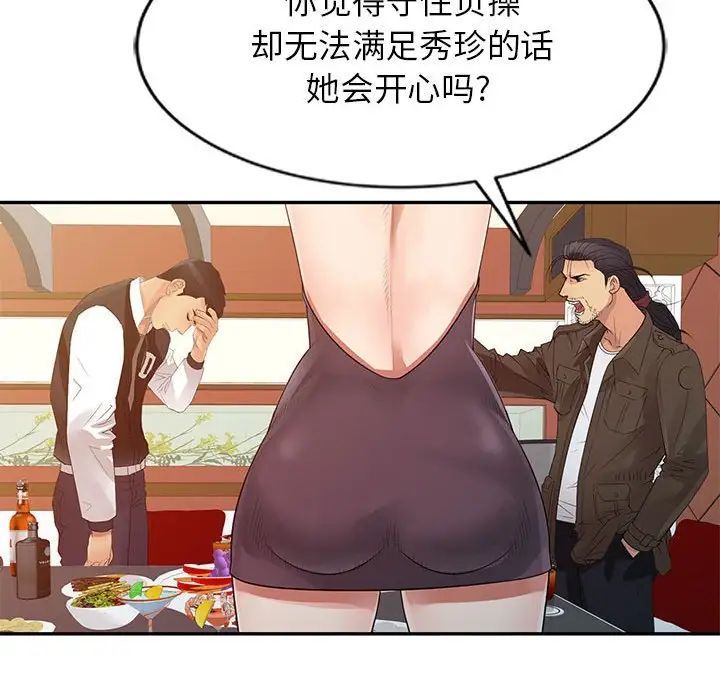 《征服的滋味》漫画 第14話