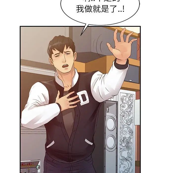 《征服的滋味》漫画 第14話