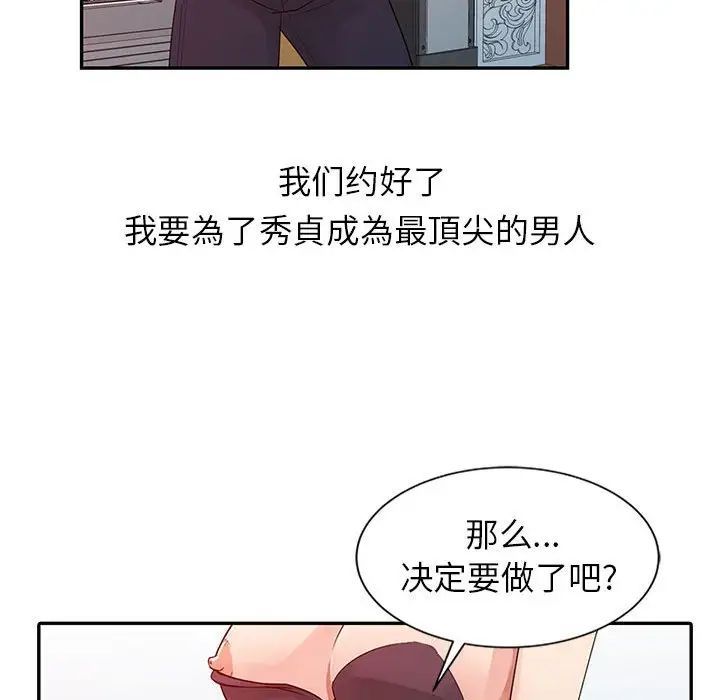 《征服的滋味》漫画 第14話