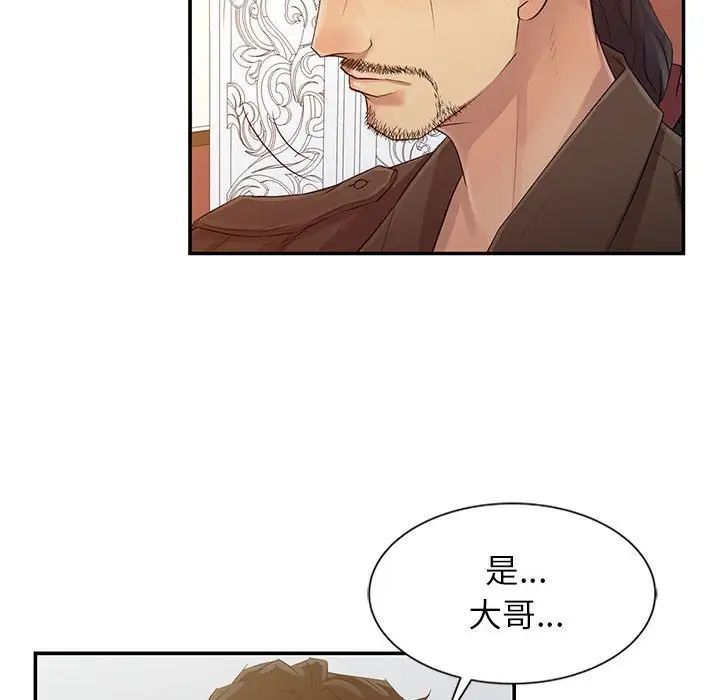《征服的滋味》漫画 第14話