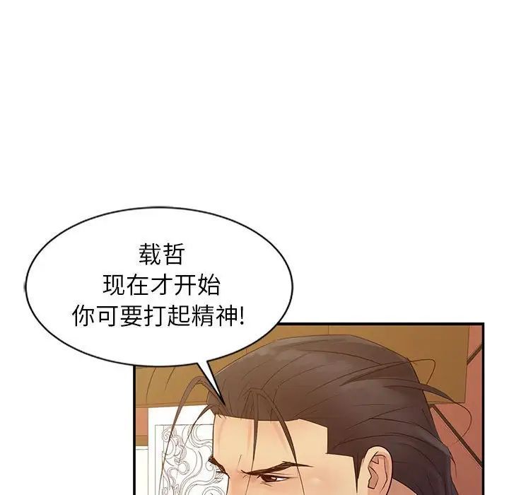 《征服的滋味》漫画 第14話