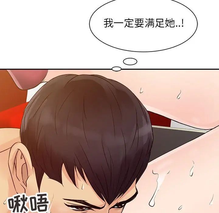 《征服的滋味》漫画 第14話