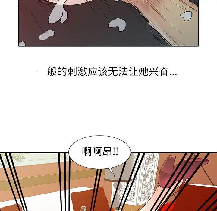 《征服的滋味》漫画 第14話