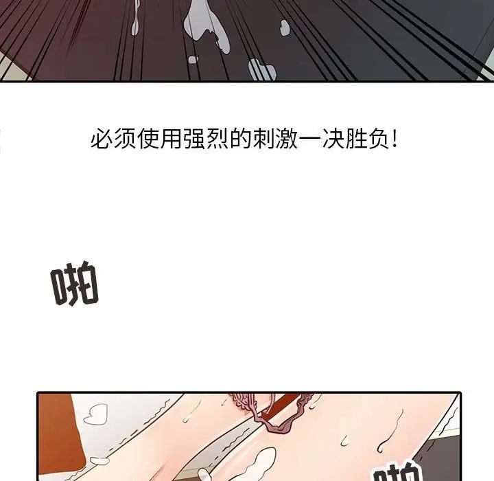 《征服的滋味》漫画 第14話