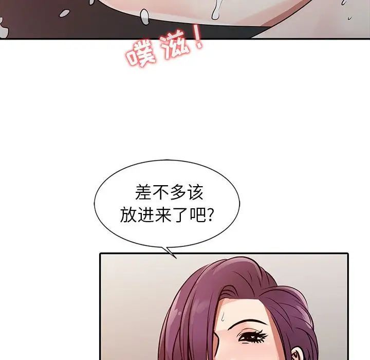 《征服的滋味》漫画 第14話