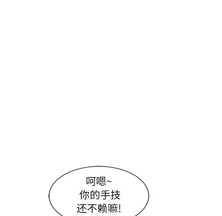 《征服的滋味》漫画 第14話