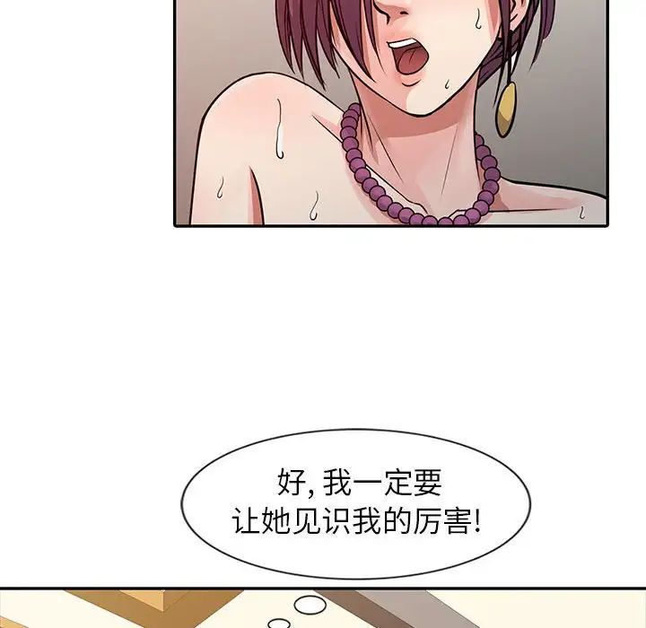 《征服的滋味》漫画 第14話