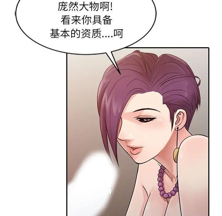 《征服的滋味》漫画 第14話