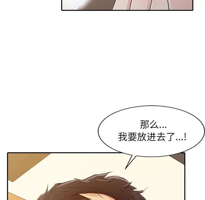 《征服的滋味》漫画 第14話