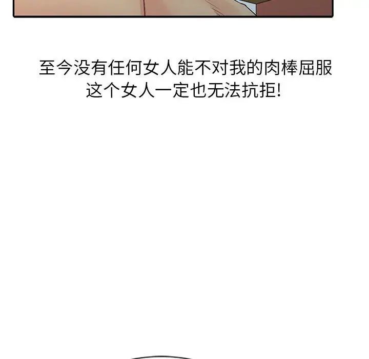 《征服的滋味》漫画 第14話