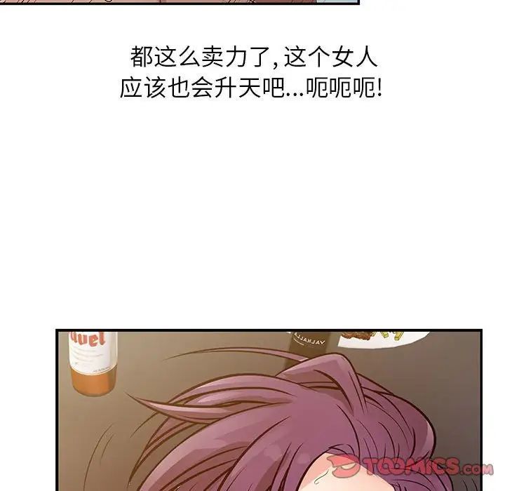 《征服的滋味》漫画 第14話