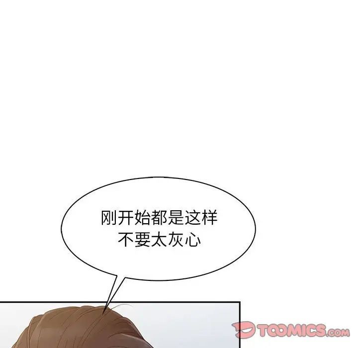 《征服的滋味》漫画 第14話