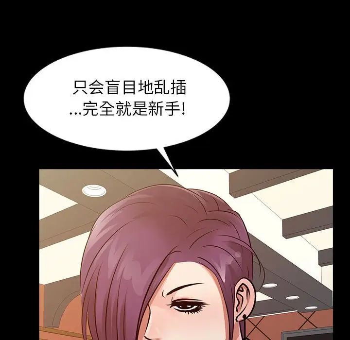 《征服的滋味》漫画 第14話