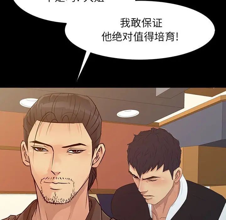 《征服的滋味》漫画 第14話