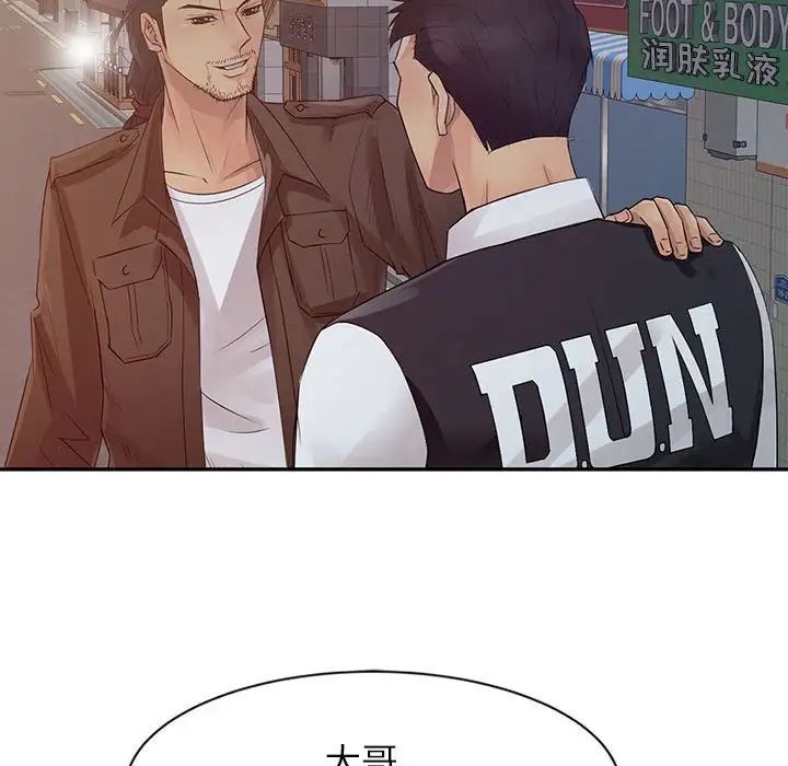 《征服的滋味》漫画 第14話
