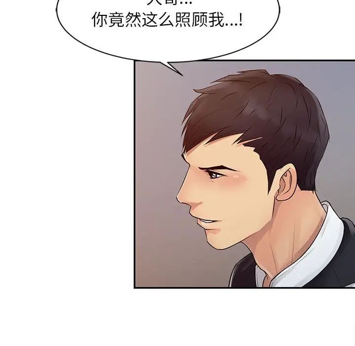 《征服的滋味》漫画 第14話