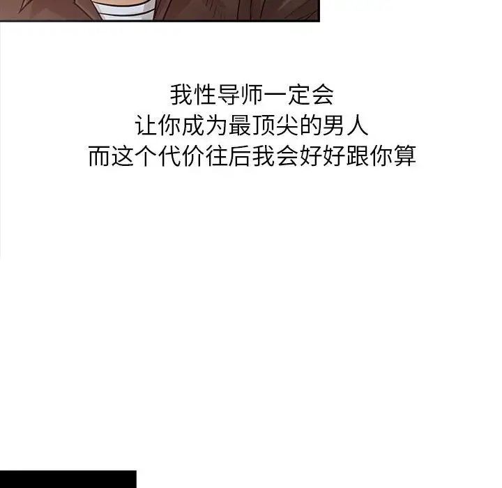 《征服的滋味》漫画 第14話