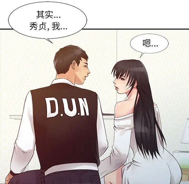 《征服的滋味》漫画 第14話