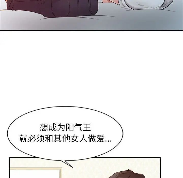 《征服的滋味》漫画 第14話