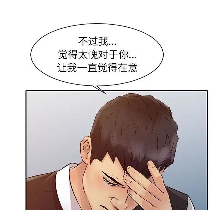 《征服的滋味》漫画 第14話