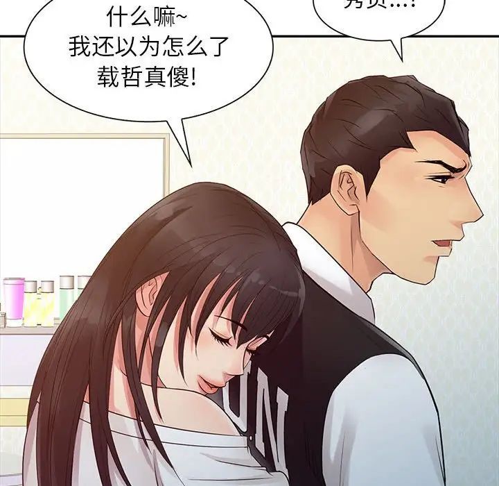 《征服的滋味》漫画 第14話