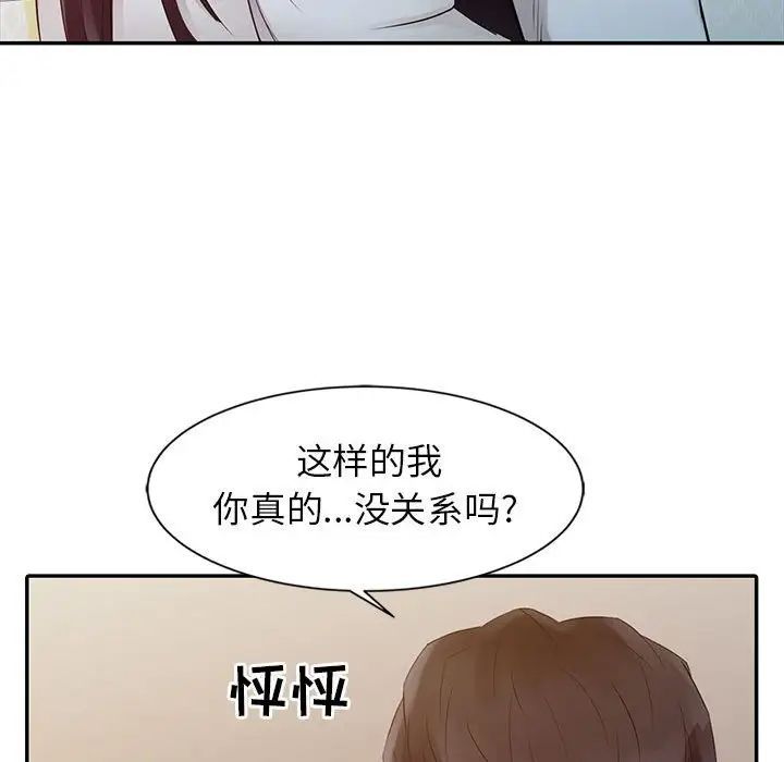 《征服的滋味》漫画 第14話