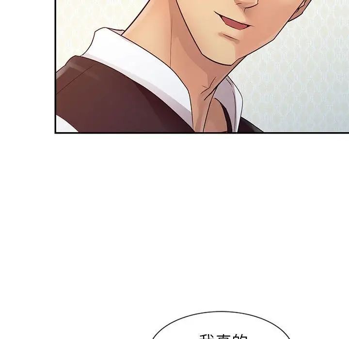 《征服的滋味》漫画 第14話