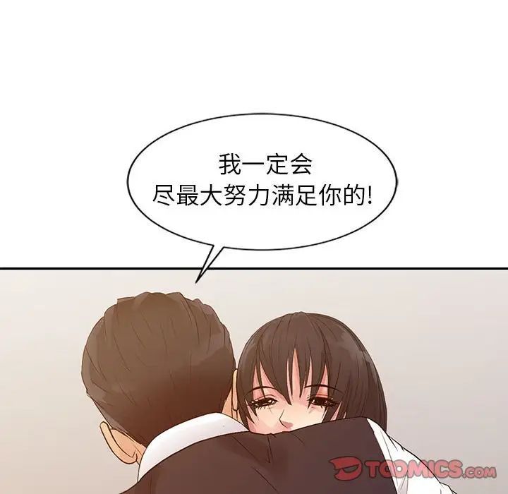 《征服的滋味》漫画 第15話