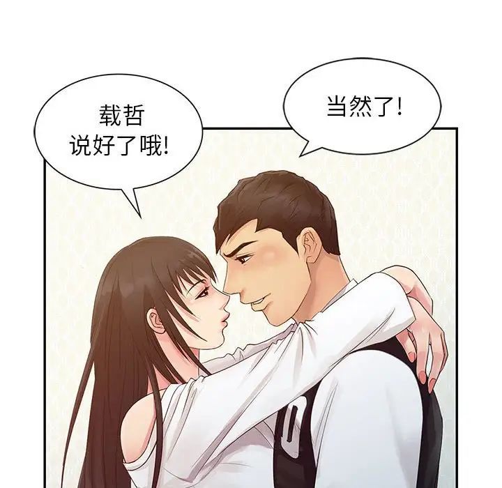 《征服的滋味》漫画 第15話