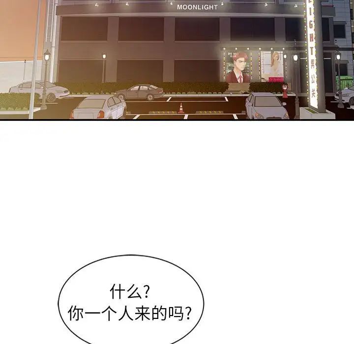 《征服的滋味》漫画 第15話