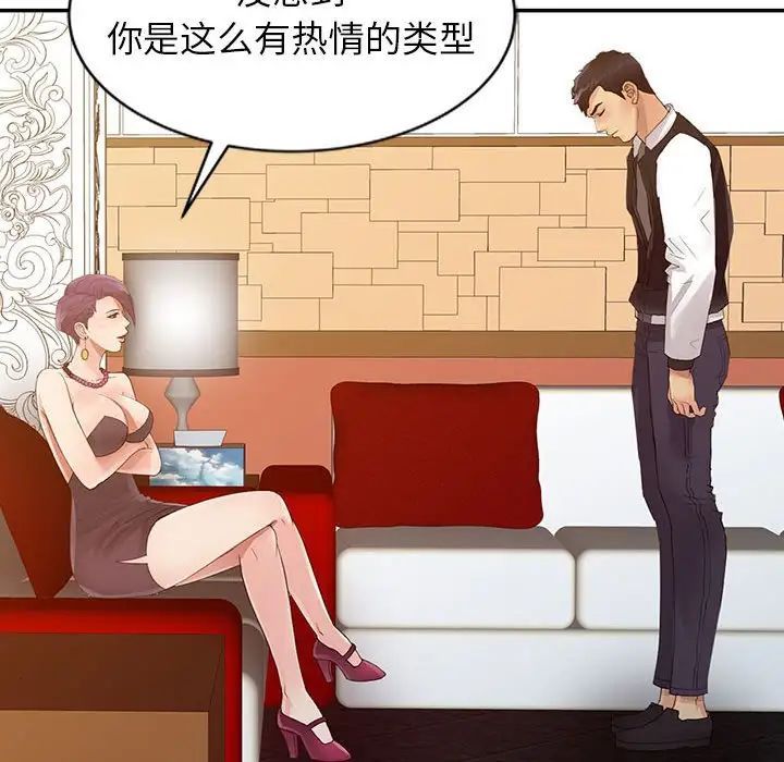 《征服的滋味》漫画 第15話