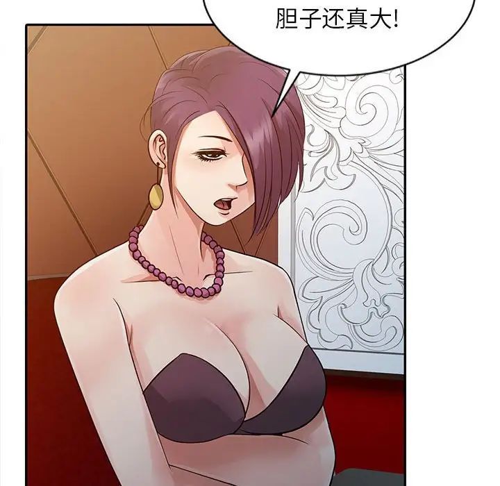 《征服的滋味》漫画 第15話