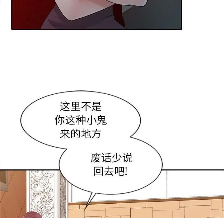 《征服的滋味》漫画 第15話