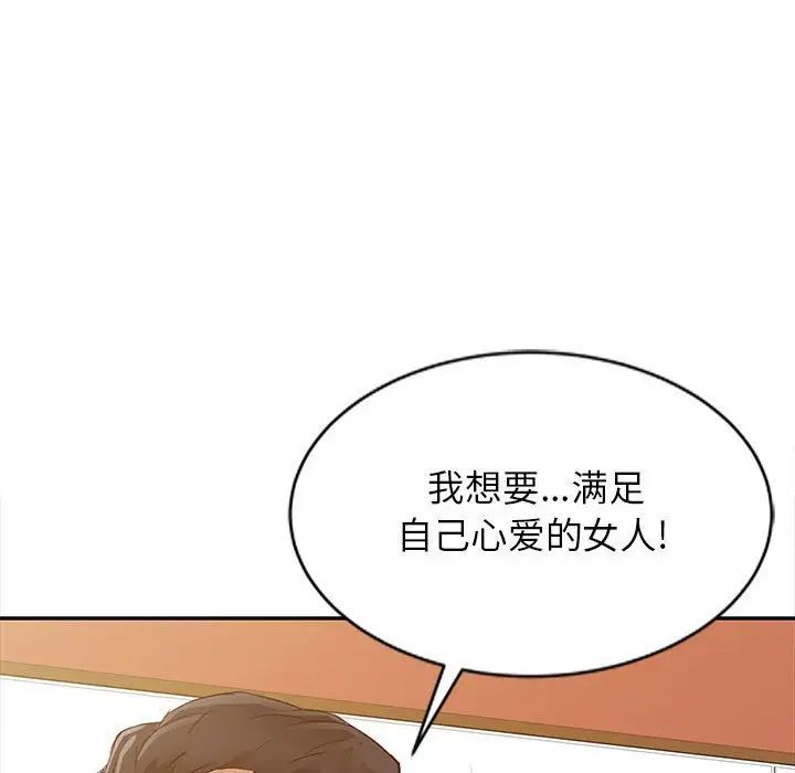 《征服的滋味》漫画 第15話