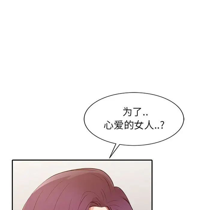 《征服的滋味》漫画 第15話